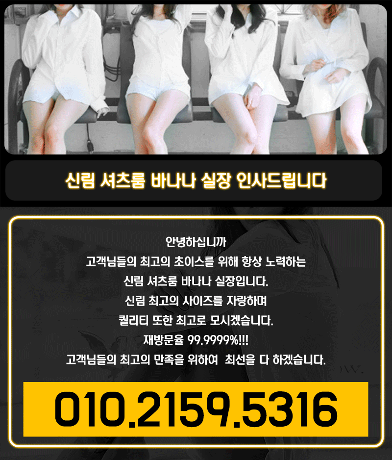 여의도셔츠룸 김바나나