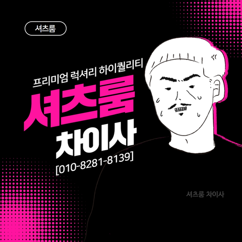 신림셔츠룸가성비