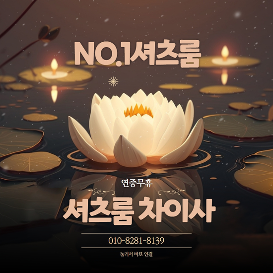 신림셔츠줄넘기